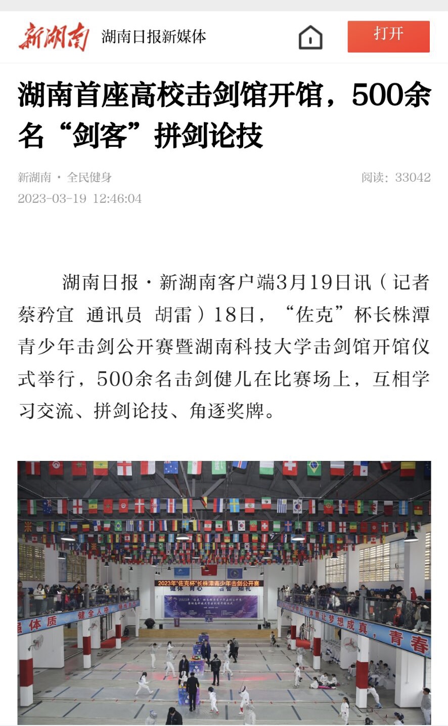 30dbfb3e68824b639becfdb528aa0cbe.jpeg 击剑.jpeg